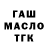 Гашиш ice o lator Fedorovi4 Genry