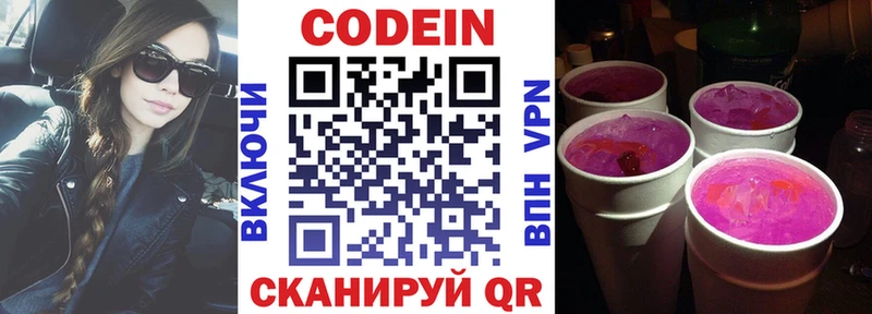 Codein напиток Lean (лин)  МЕГА ONION  Заречный  где купить наркоту 